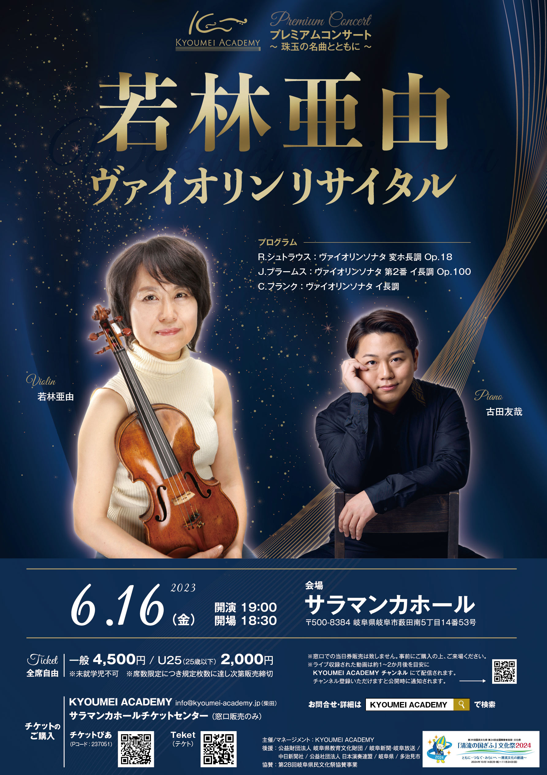 6月16日チラシ
