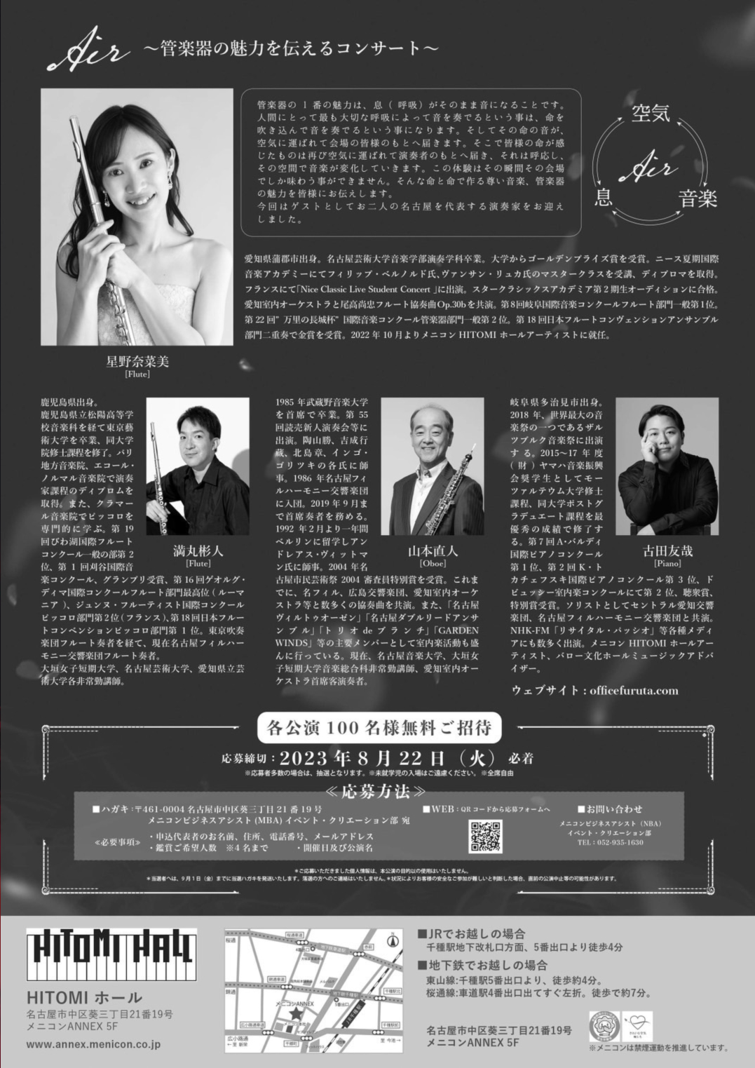 曲目・演奏者紹介