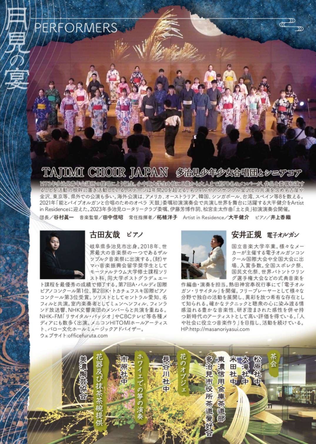 曲目・演奏者紹介