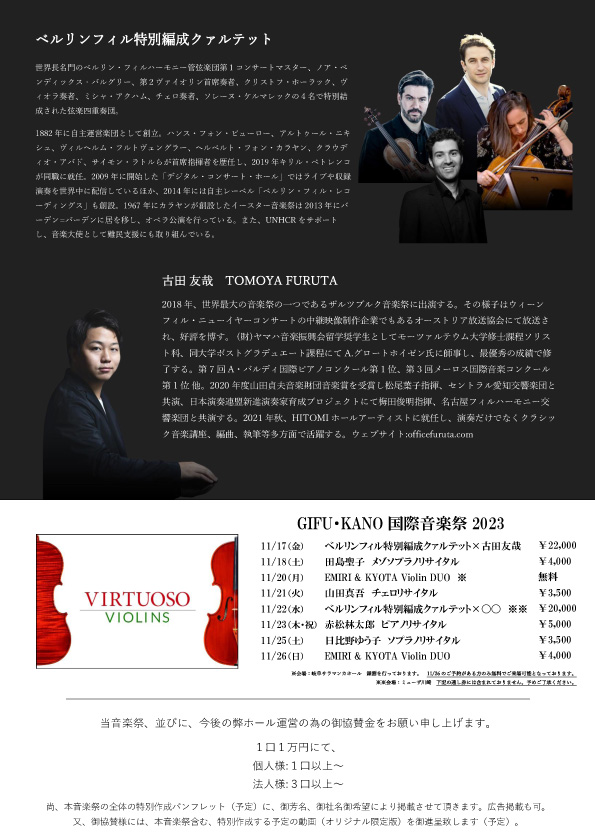 曲目・演奏者紹介