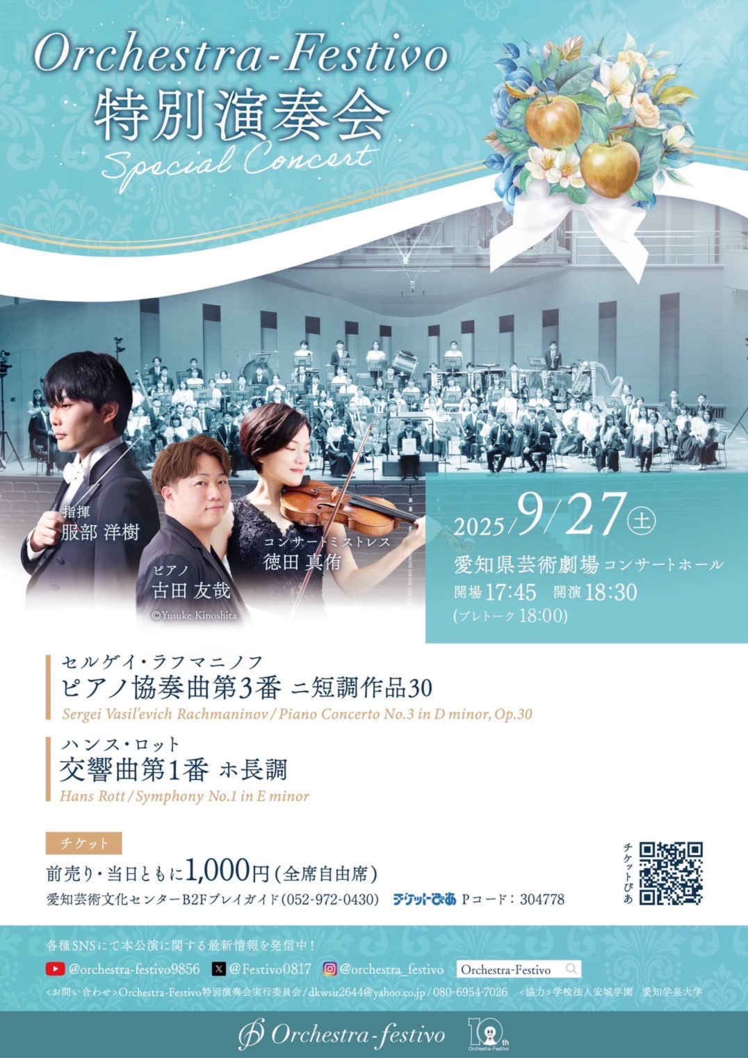 9月27日チラシ