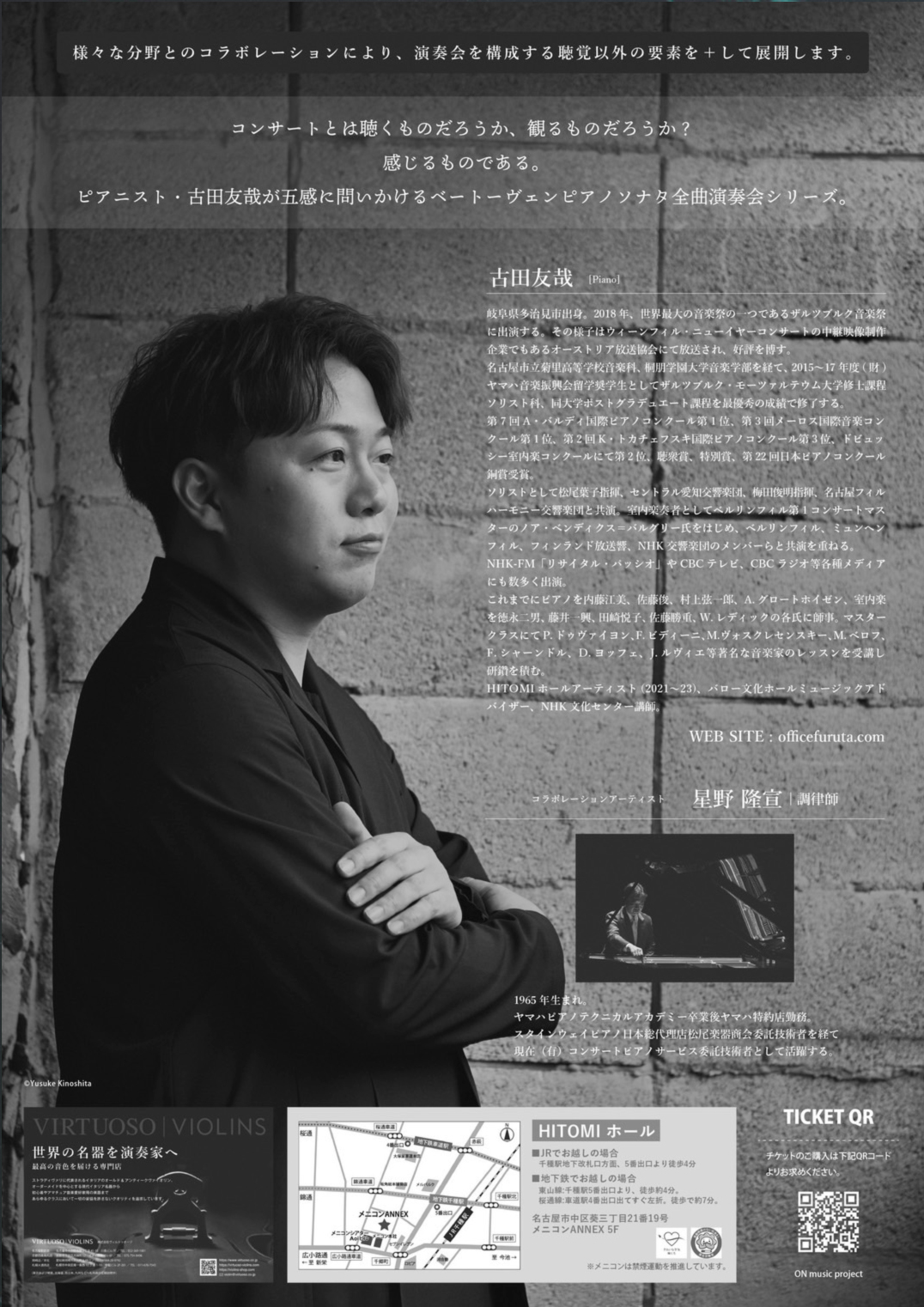 曲目･演奏者紹介