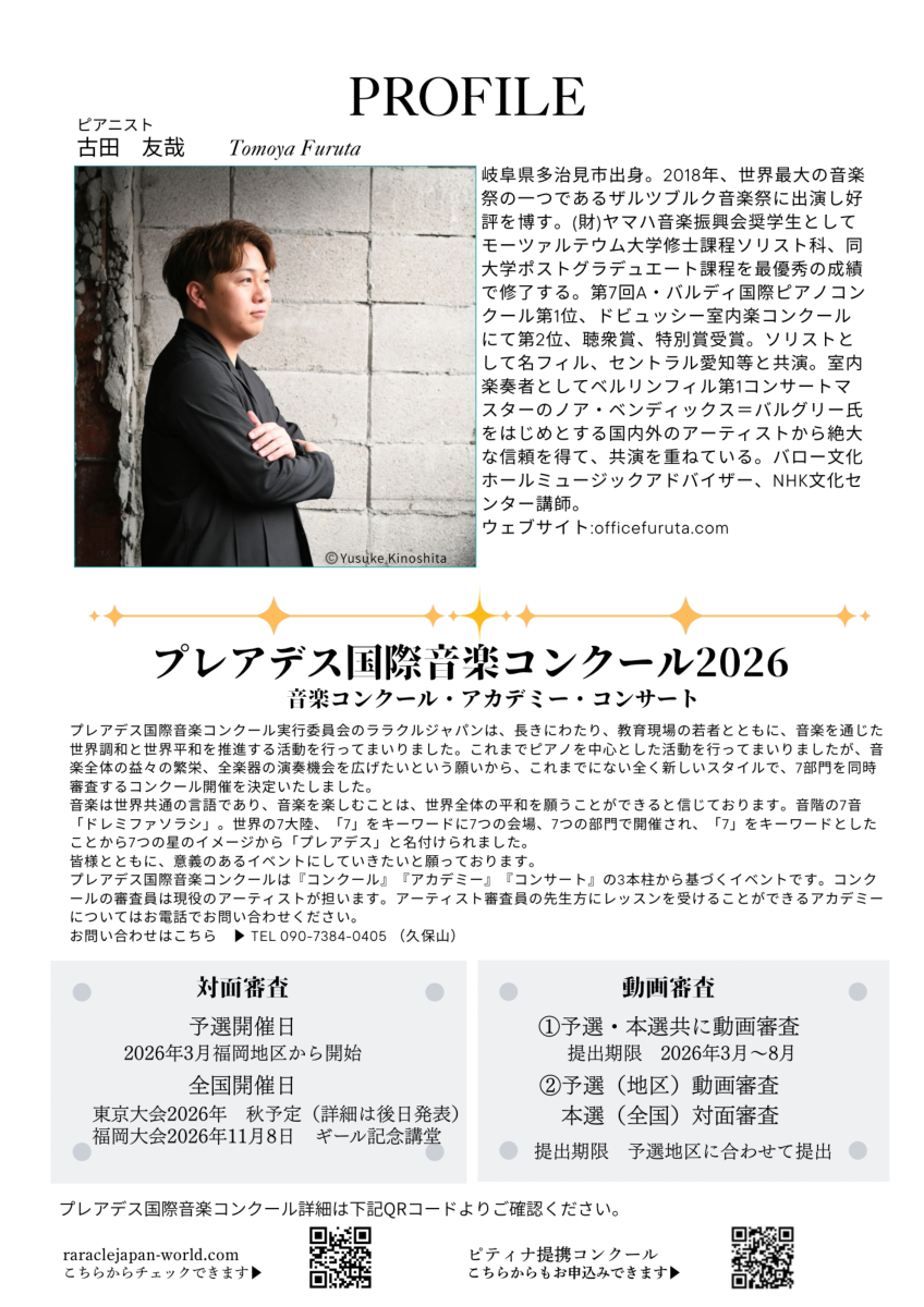 曲目･演奏者紹介