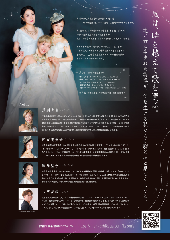 曲目・演奏者紹介