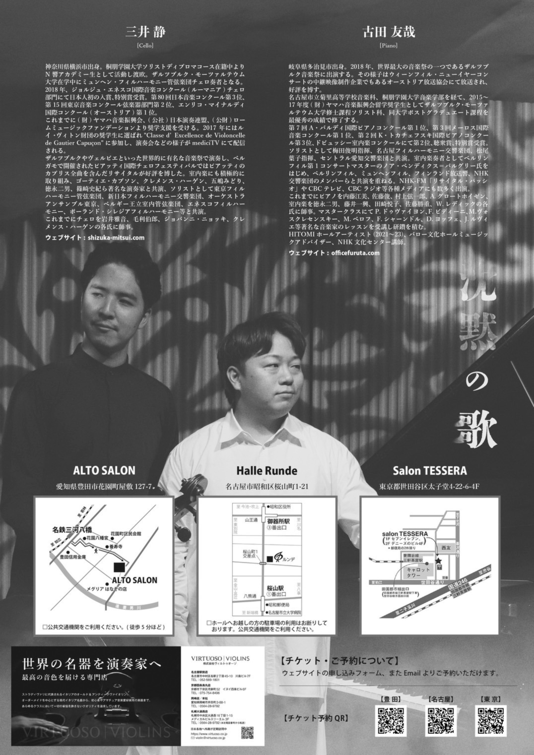 曲目･演奏者紹介