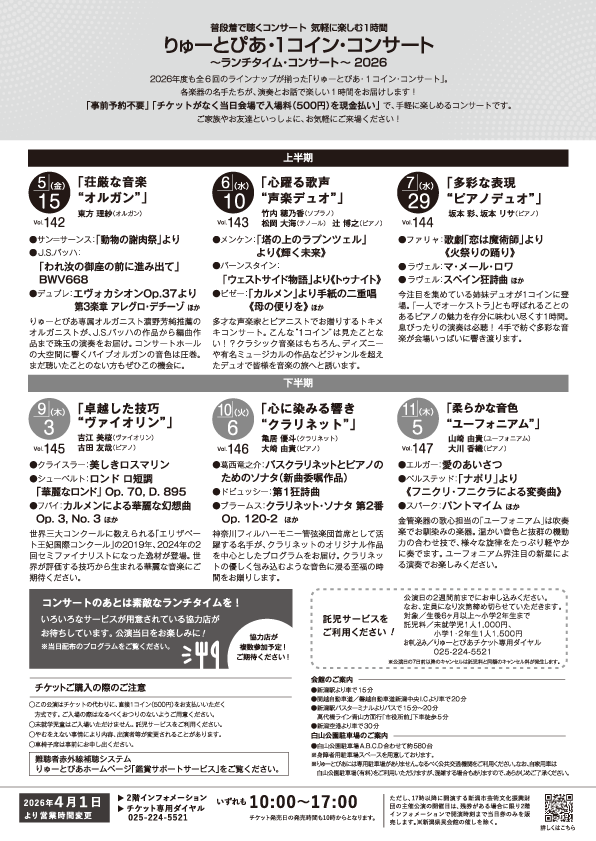 曲目･演奏者紹介